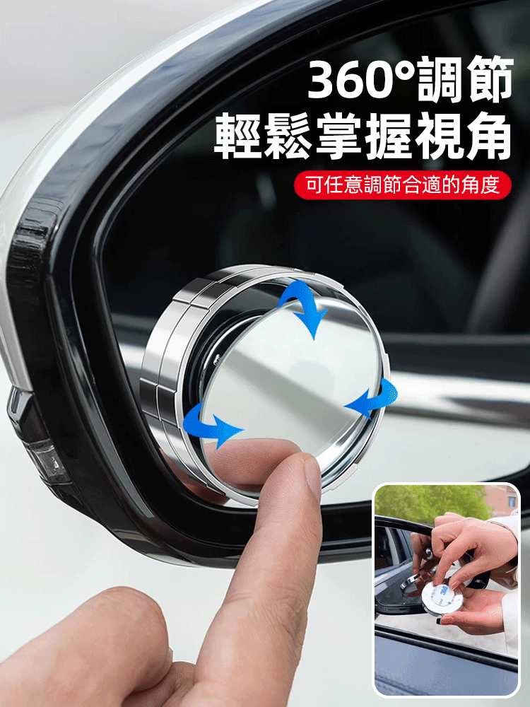 【360度廣角】汽車盲點後視鏡小圓鏡