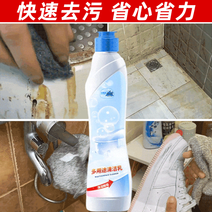 多用途清潔乳