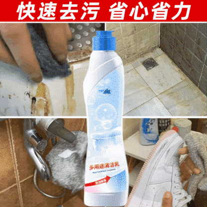 多用途清潔乳
