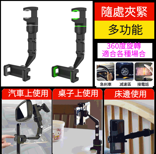 萬能夾車載手機架