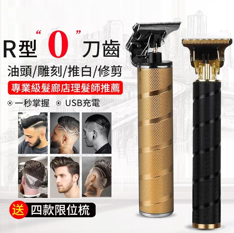 電動油頭理髮器