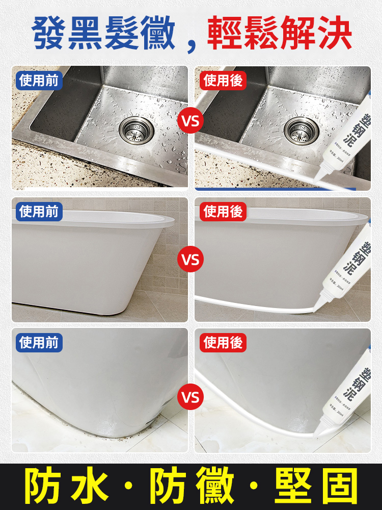 0級防黴密封膠補填縫隙膠塑鋼泥