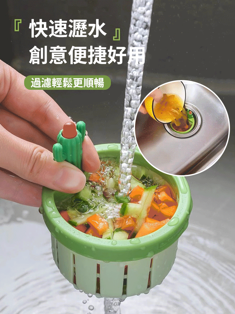 仙人掌水槽過濾籃