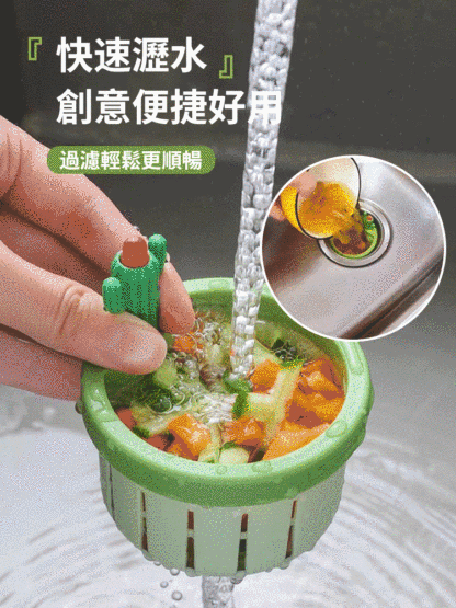 仙人掌水槽過濾籃