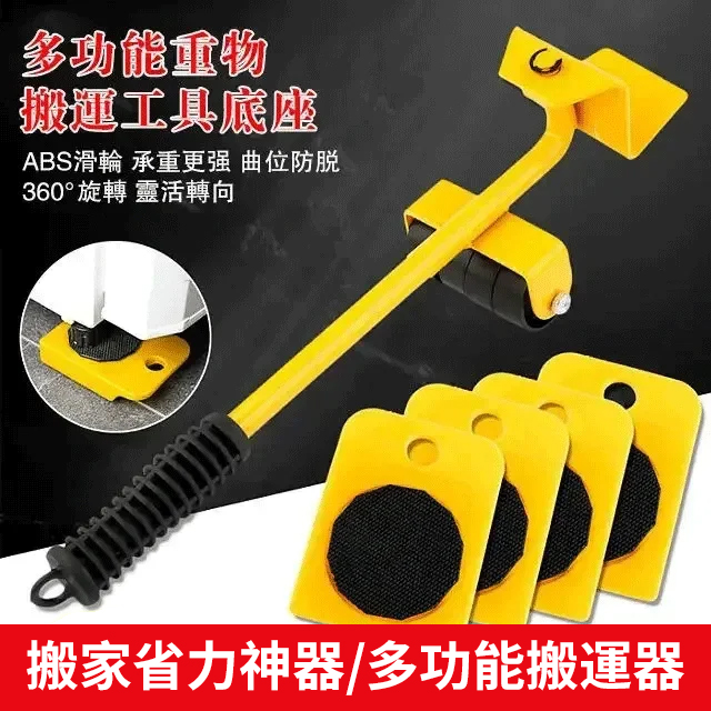 輕鬆省力神奇搬運組