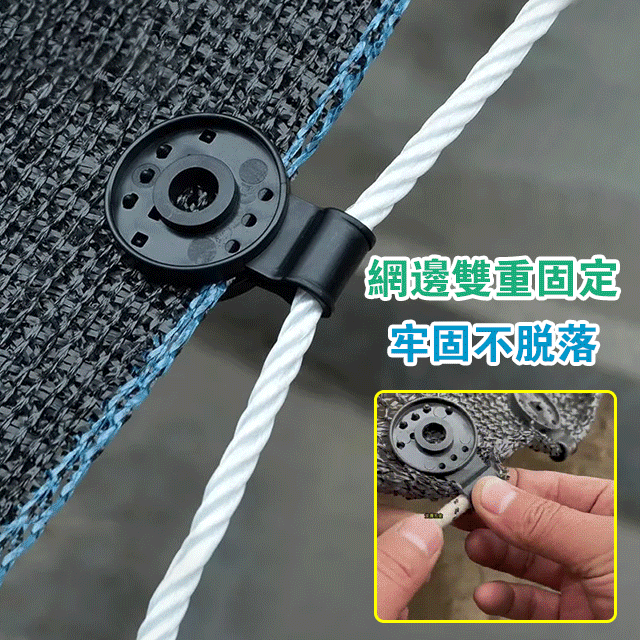 遮陽防曬網固定夾