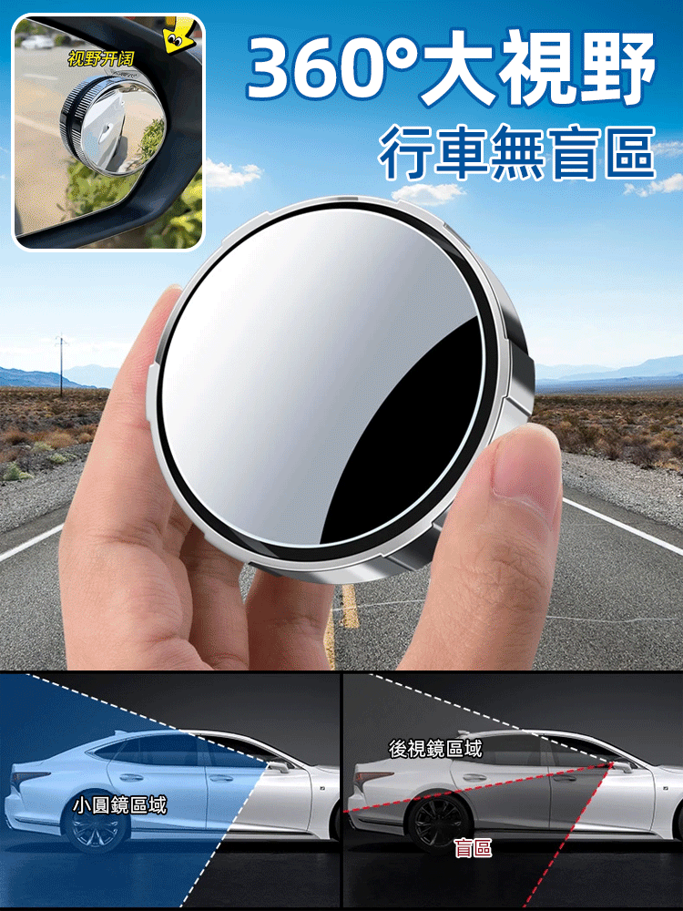 【360度廣角】汽車盲點後視鏡小圓鏡