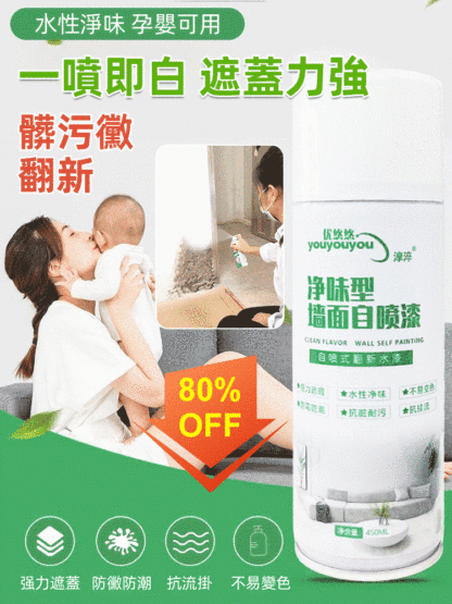 牆面自噴乳膠漆