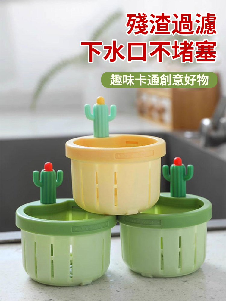 仙人掌水槽過濾籃