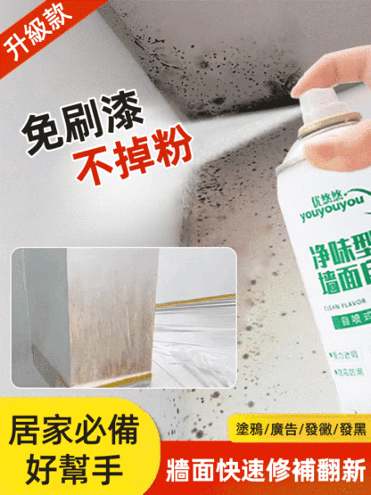 牆面自噴乳膠漆