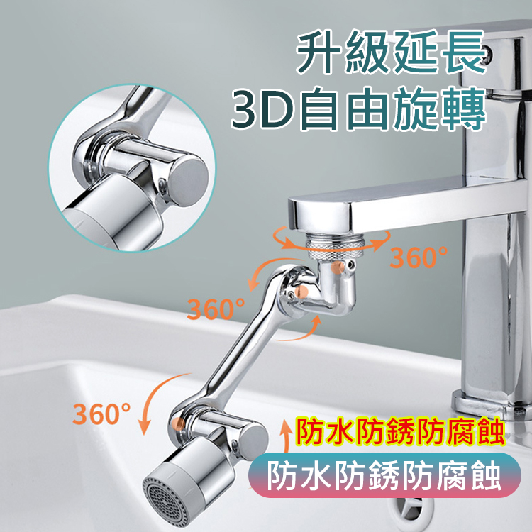 機械臂萬向水龍頭