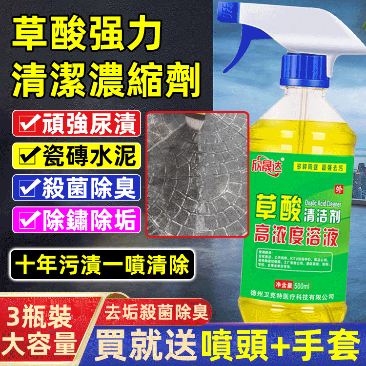 草酸清潔劑
