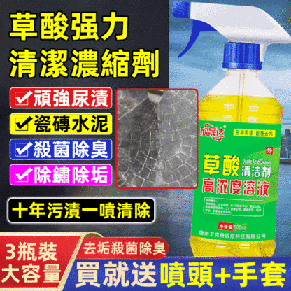 草酸清潔劑