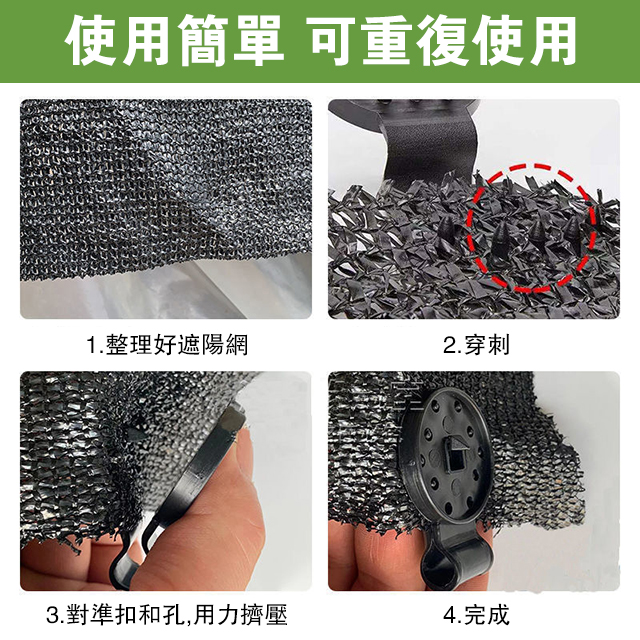 遮陽防曬網固定夾