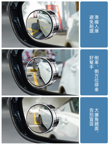 【360度廣角】汽車盲點後視鏡小圓鏡