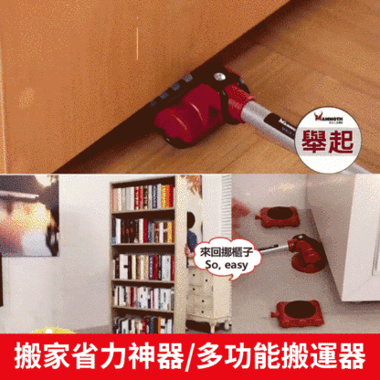 輕鬆省力神奇搬運組