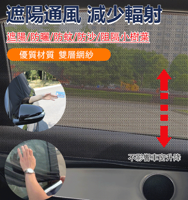 汽車防蚊遮陽簾