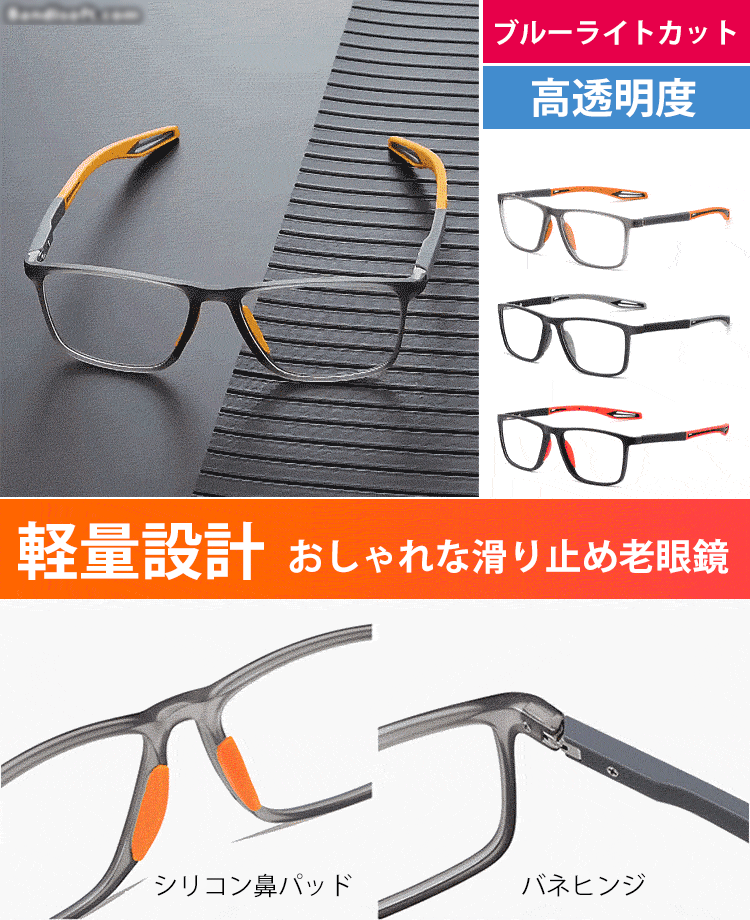スポーツ風シリコーン老眼鏡