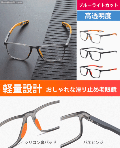 スポーツ風シリコーン老眼鏡