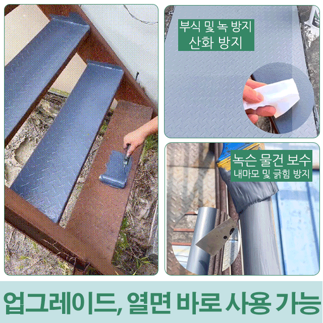 녹 전환제