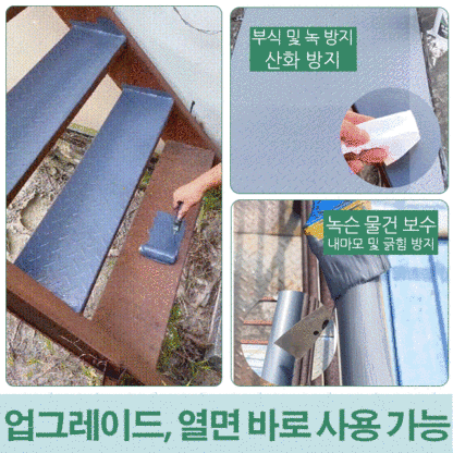 녹 전환제