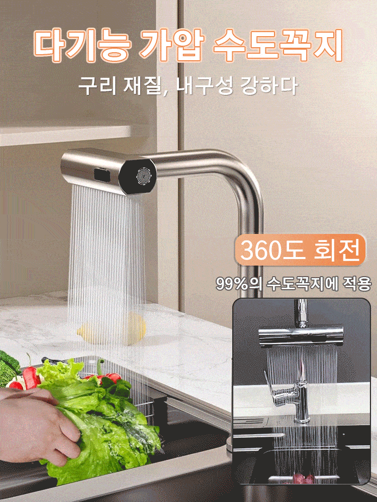다기능 가압 수도꼭지