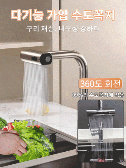 다기능 가압 수도꼭지