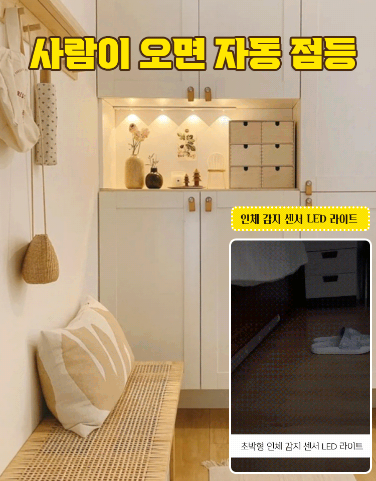 인체 감지 선세 LED 라이트