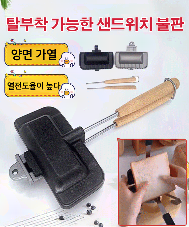  샌드위치 불판