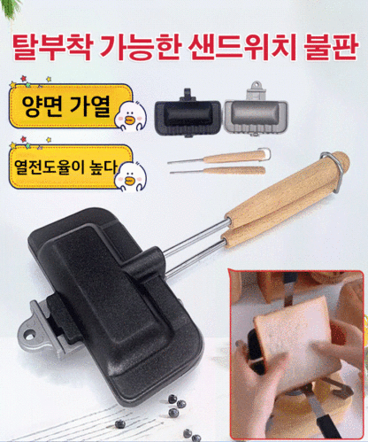  샌드위치 불판