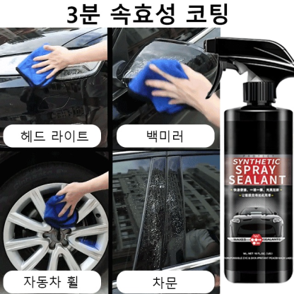 [다용도] 만능 차량용 크리스탈 코팅제