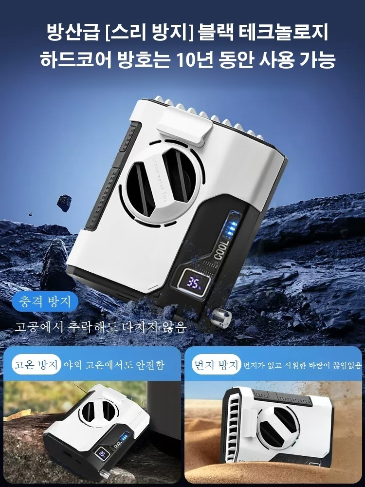 아웃도어 다용도 허리벨트 선풍기