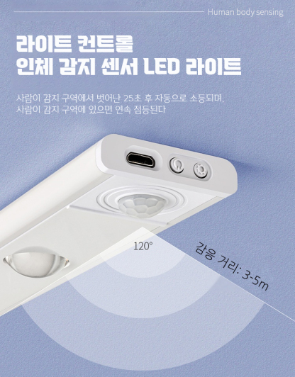 인체 감지 선세 LED 라이트