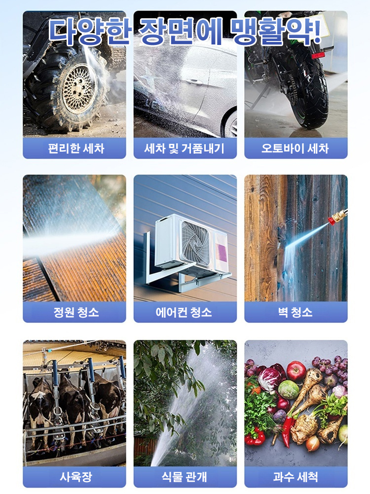 가정용 전동식 고압 세차 물총