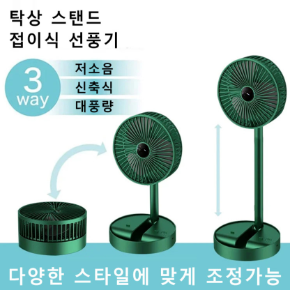 USB충전 버전 탁상용 접이식 스몰 선풍기