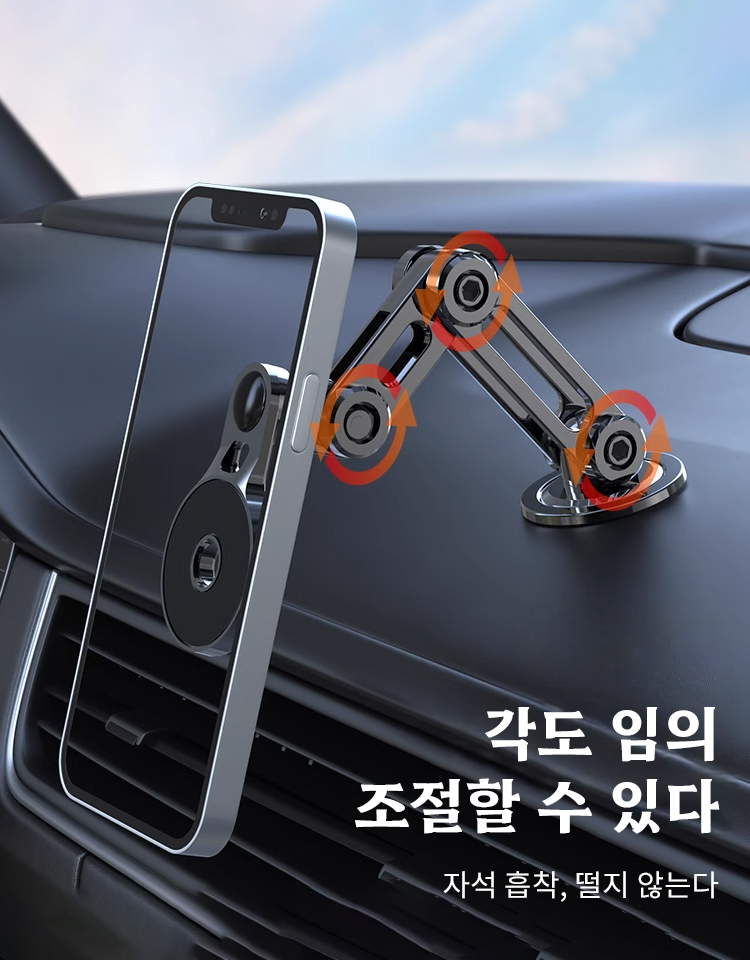 마그네틱 휴대폰 거치대 