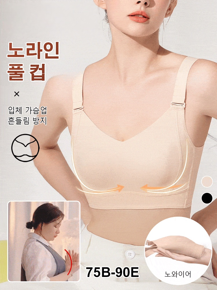 [큰가슴 작아보임] 헴라인 처짐방지 브라
