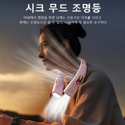 아이스 쿨링 휴대용 목 선풍기
