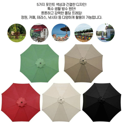 야외정원 방수 파라솔
