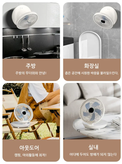 벽걸이 탁상 선풍기
