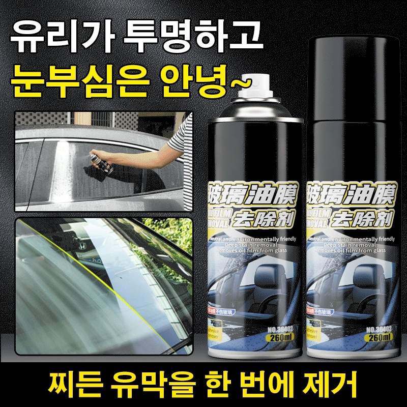 유리 유막 제거제