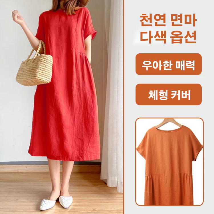 여성 미니멀 루즈핏 면마 원피스