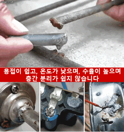 만능 수리 저온 용접봉