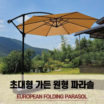 야외정원 방수 파라솔