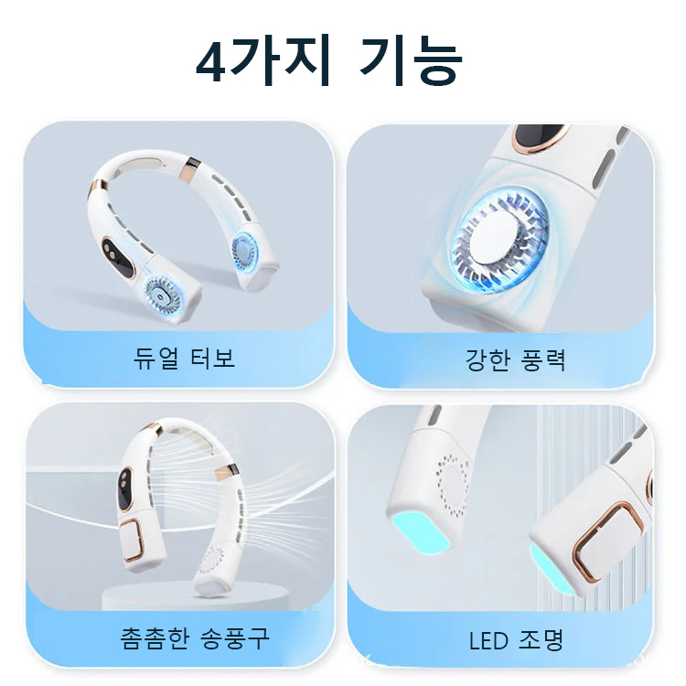 아이스 쿨링 휴대용 목 선풍기