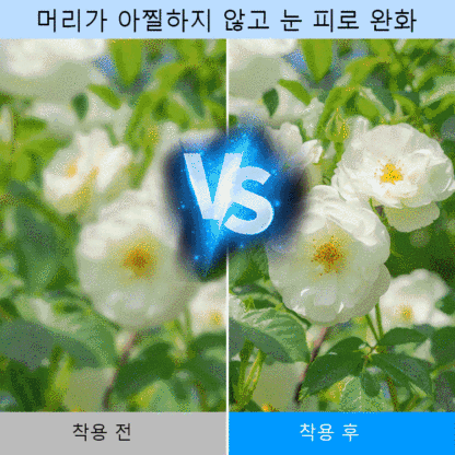 [감광 변색 및 밤낮양용] 블루라이트 방지 안경