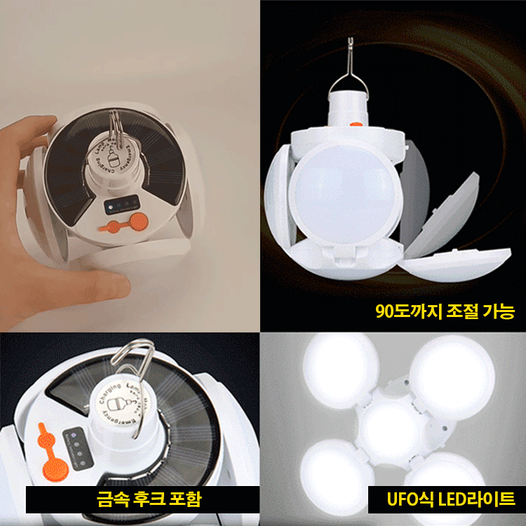 LED태양열 라이트