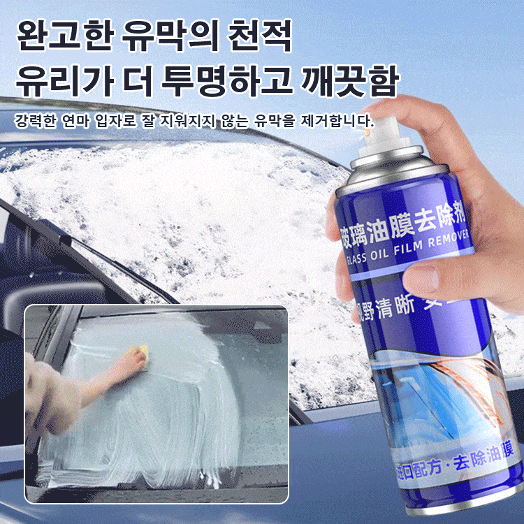 [30배 클렌징]자동차 유막 제거제