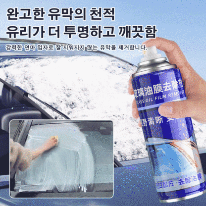 [30배 클렌징]자동차 유막 제거제