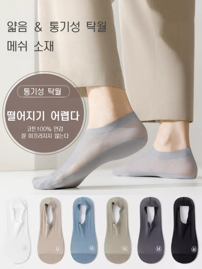  남성 메쉬 덧신 양말